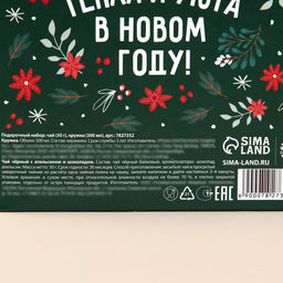 Подарочный набор Сказочного Нового Года: чай чёрный с апельсином и шоколадом 50 г., кружка 300 мл. - Фабрика счастья фото 7