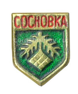 Значок Сосновка