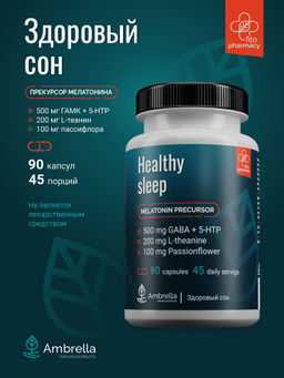 Healthy sleep "Здоровый сон",банка ПЭТ, капсулы раст.90 шт. по 0,5 г