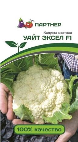 Капуста цветная Уайт Эксел