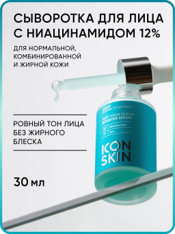 Сыворотка для лица с ниацинамидом