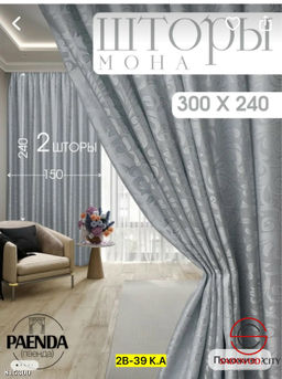 Шторы комплект из 2 шт.