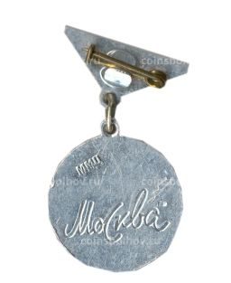 Значок Панорама Бородинской битвы 1812-1862