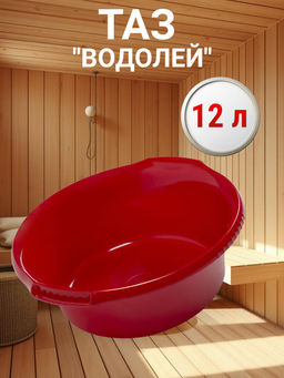 Таз Водолей круглый 12л С612КРА