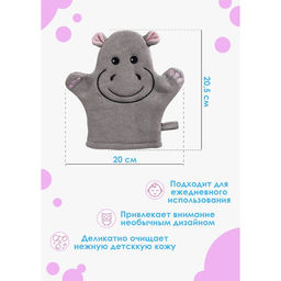 Мочалка варежка детская Доляна «Бегемотик», для купания, 21 см