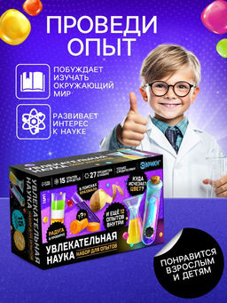 Набор для опытов Увлекательная наука, 15 опытов с лабораторной посудой - Эврики фото 11