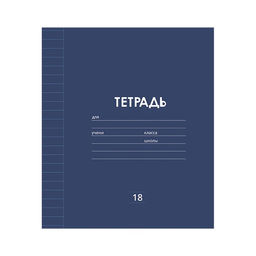 Цена за 10 шт. Тетрадь 18 листов в линию Однотонная Классика линовка, обложка мелованная бумага, ВД-лак, блок офсет, МИКС - Calligrata фото 3