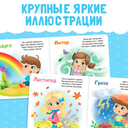 Картонная книга «Явления природы», 10 стр.