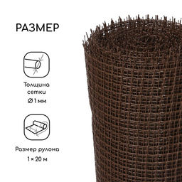 Сетка садовая, 1×20 м, ячейка ромб 15×15 мм, пластиковая, коричневая, Greengo, в рулоне