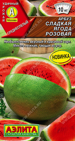 Арбуз Сладкая ягода розовая