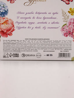 Подарочный набор «Ты самая чудесная», гель для душа и шампунь для волос, 2×250, Чистое счастье