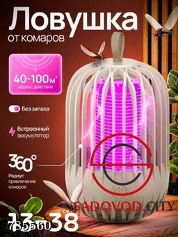 Ловушка от комаров с аккумулятором