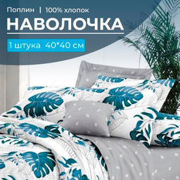 Наволочка 40*40 см, поплин (Бразильянка (компаньон))