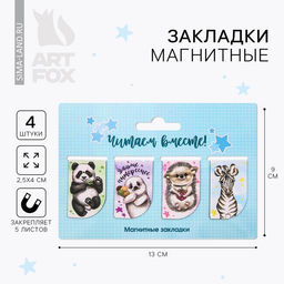 Цена за 2 шт. Закладки магнитные для книг, 4 шт. «Читаем вместе»