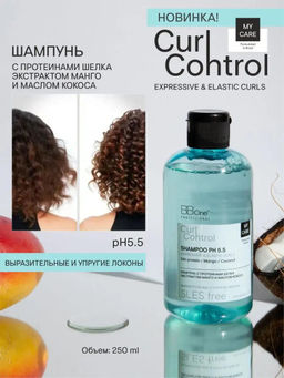 ШАМПУНЬ ДЛЯ ВОЛОС CURL CONTROL SHAMPOO EXPRESSIVE & ELASTIC CURLS