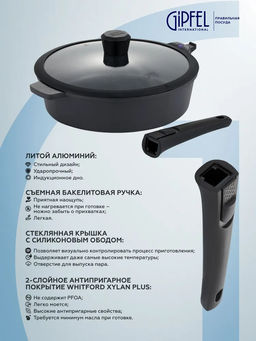 2446 GIPFEL Сковорода-сотейник PROOFET 28х7,5см из литого алюминия, со стеклянной крышкой, с 2-слойным антипригарным покрытием Whitford Xylan Plus, с индукционным дном, со съемной бакелитовой ручкой.  фото 4