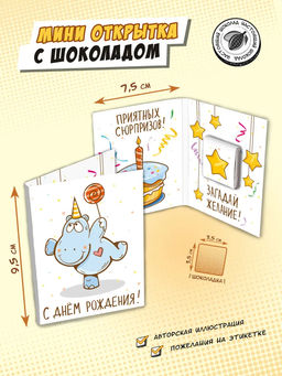 Мини открытка, С ДНЁМ РОЖДЕНИЯ, молочный шоколад, 5 гр., TM Chokocat Мини открытка, С ДНЁМ РОЖДЕНИЯ, молочный шоколад, 5 гр., TM Chokocat