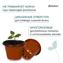 Цена за 20 шт. Горшок для рассады, 410 мл, d=10 см, h=7.5 см, мягкий пластик, терракот, Greengo