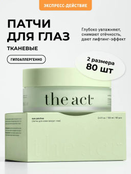 Патчи для глаз тканевые 100 мл