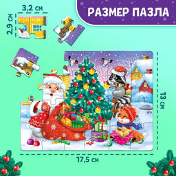 Цена за 3 шт. Пазл «Подарки от Дедушки Мороза», 24 элемента