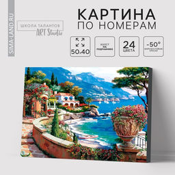 Картина по номерам на холсте с подрамником «Набережная», 40×50 см