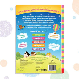 Книга 365 задачек, 36 лет, 160 стр. - Буква-ленд фото 10