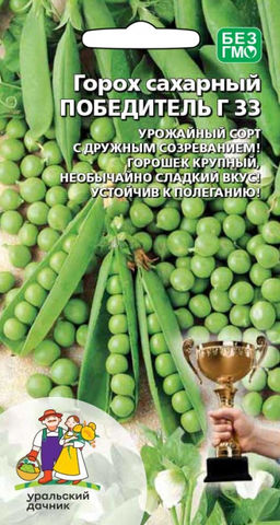 Горох ПОБЕДИТЕЛЬ Урожайный сорт с дружным созреванием! Горошек крупный, необычайно сладкий! Устойчив к полеганию!