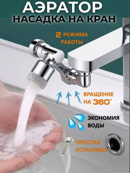 61215 Насадка на кран