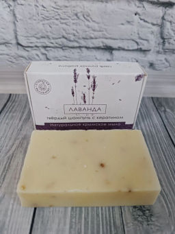 Мыло Лаванда твердый шампунь с кератином 100 гр Открытая мыловарня