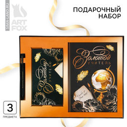Подарочный набор, ежедневник А5, 160 л., планер 50 л., ручка «Золотой учитель»