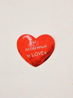 Цена за 20 шт. Открытка?валентинка Особенному человеку, 7?6 см