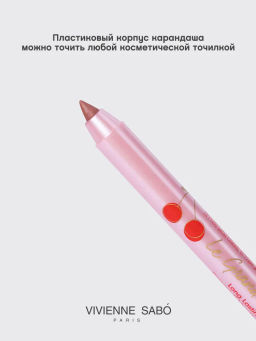 Vivienne Sabo Карандаш для губ гелевый Le Grand volume тон 02 теплый нюд  фото 4
