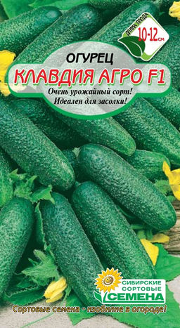 Клавдия Агро F1 огурец 7шт (ссс) Р парт