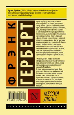 Мессия Дюны