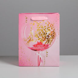Пакет ламинированный вертикальный С Днем Рождения!, MS 18 23 10 см - Дарите счастье фото 2