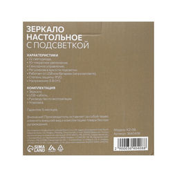 Зеркало Luazon KZ-09, подсветка, настольное, 30×16×16 см, увеличение × 10, USB, белое