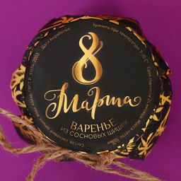 Варенье из сосновых шишек С 8 марта, 100 мл - Simaland фото 3