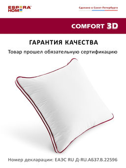 Подушка "ESPERA COMFORT 3D Душечка", 40х40, ЕС-4570