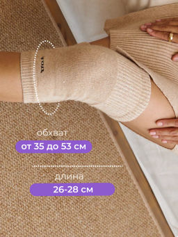 Наколенники короткие из монгольской шерсти (арт. 03102) применяются при различных заболеваниях - Тод оймс ххк фото 12