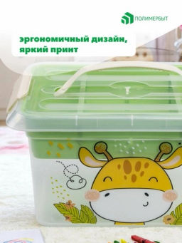 GIRAFFIX - органайзер детский 6л с вкладышем - Полимербыт фото 6