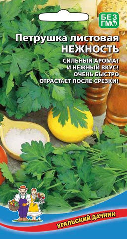 Петрушка листовая НЕЖНОСТЬ  Сильный аромат и нежный вкус! Очень быстро отрастает после срезки!