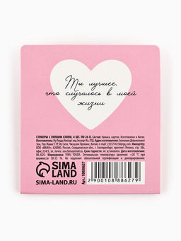 Цена за 2 шт. Стикеры-закладки с липким краем 4 шт., 20 л С любовью