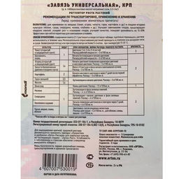 Цена за 4 шт. Стимулятор плодообразования "Завязь универсальная", Ортон, 2 г