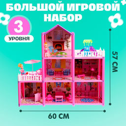 Кукольный домик «Коттедж» с куклами и аксессуарами