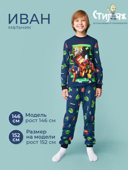 Пижама "Маркус",темно-синий