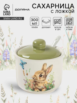 Сахарница с ложкой Доляна «Зайка», доломит, 10×9 см, 300 мл, белая