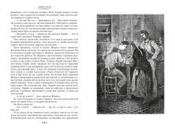 Западня. Творчество (с илл.). Золя Э. - Иностранка фото 7