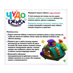 Развивающий набор Чудо ёжик - Iq-zabiaka фото 7