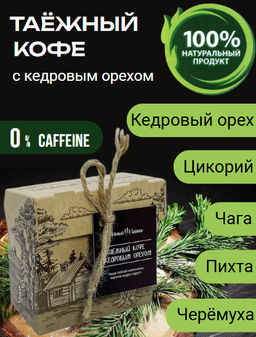 ТАЕЖНЫЙ КОФЕ С КЕДРОВЫМ ОРЕХОМ, 50г