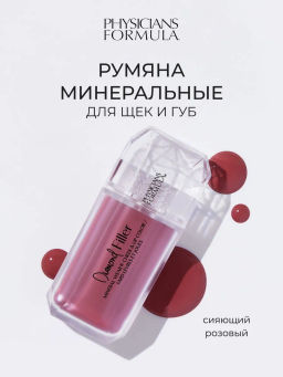 Румяна для щек и губ Physicians Formula Diamond Filler Cheek & Lip Color сияющий розовый 7.3 мл